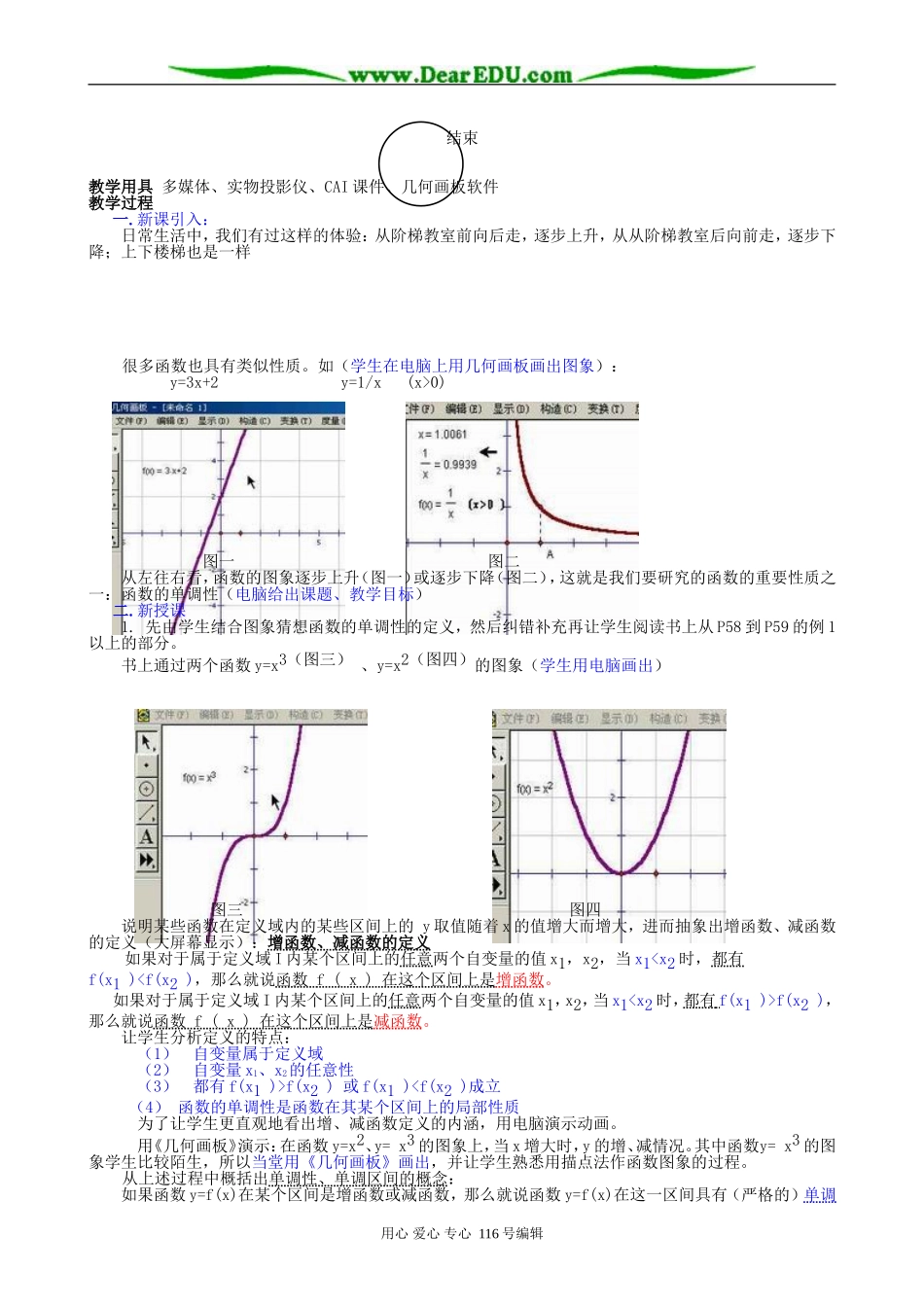 高中数学函数的单调性_第2页