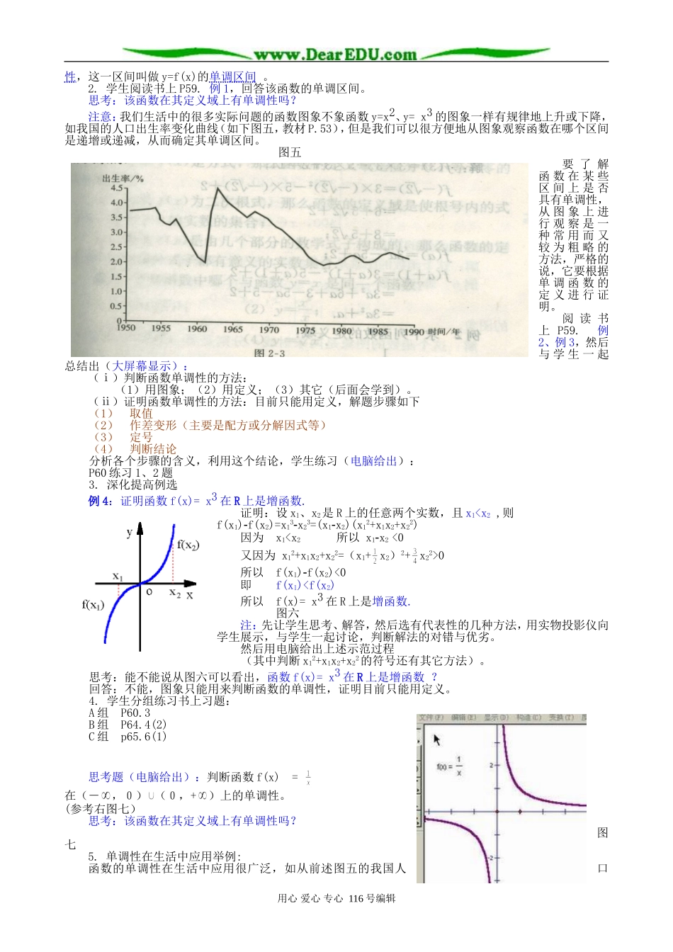高中数学函数的单调性_第3页
