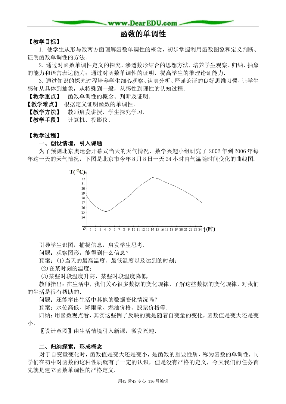 高中数学函数的单调性0_第1页