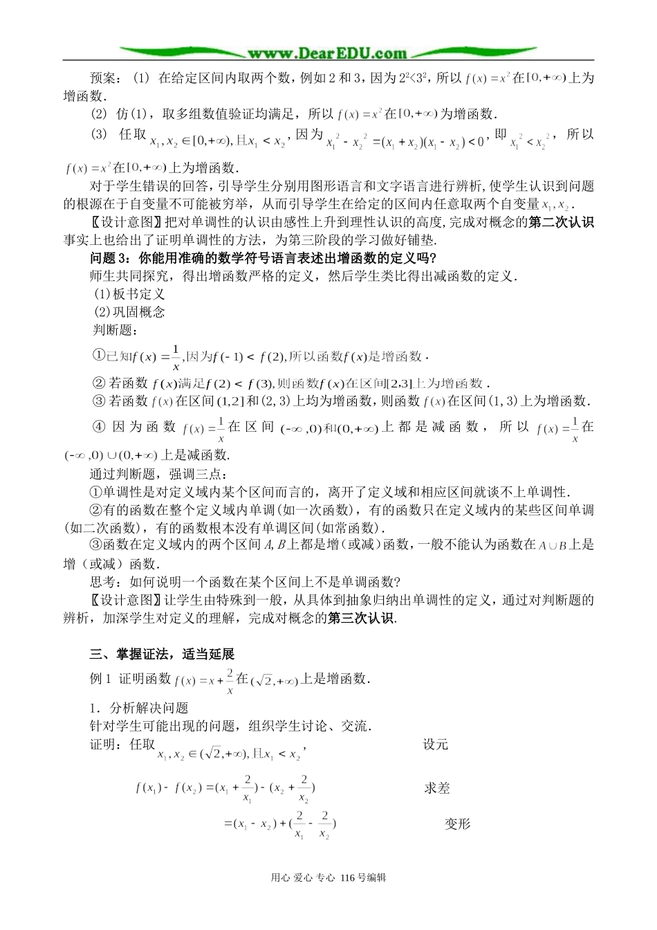 高中数学函数的单调性0_第3页