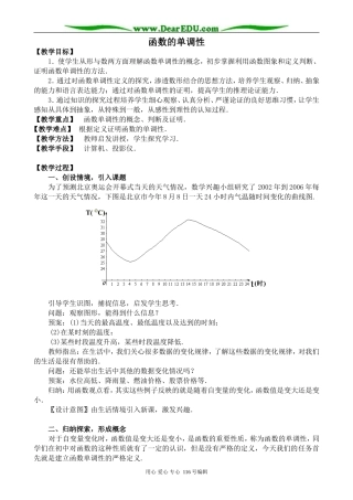 高中数学函数的单调性0