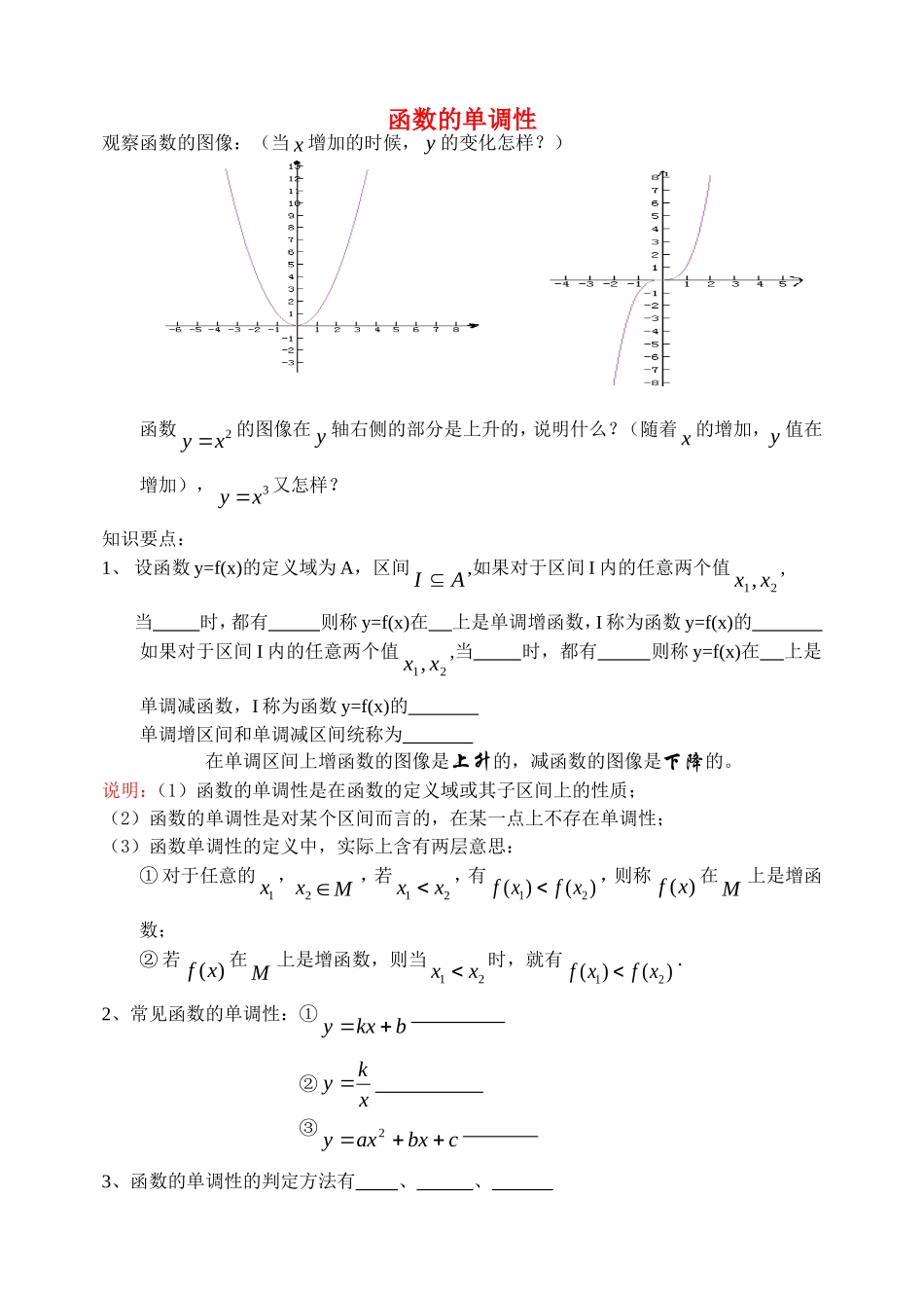 高中数学函数的单调性1教案新人教版必修1_第1页