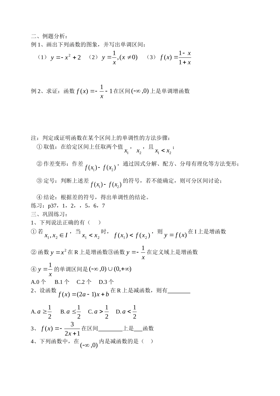 高中数学函数的单调性1教案新人教版必修1_第2页