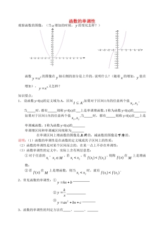 高中数学函数的单调性1教案新人教版必修1