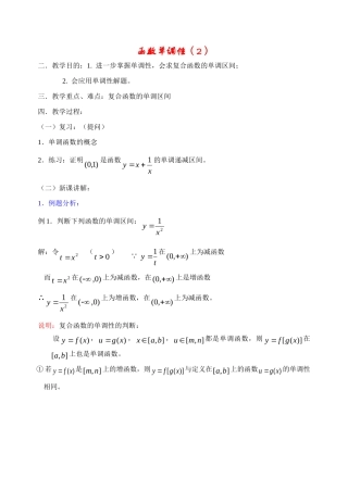 高中数学函数的单调性2教案新人教版必修1
