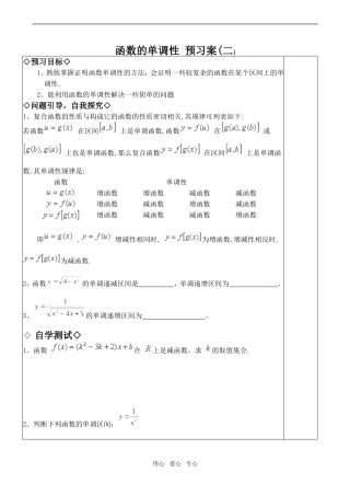 高中数学函数的单调性 预习案(二)人教版必修一B
