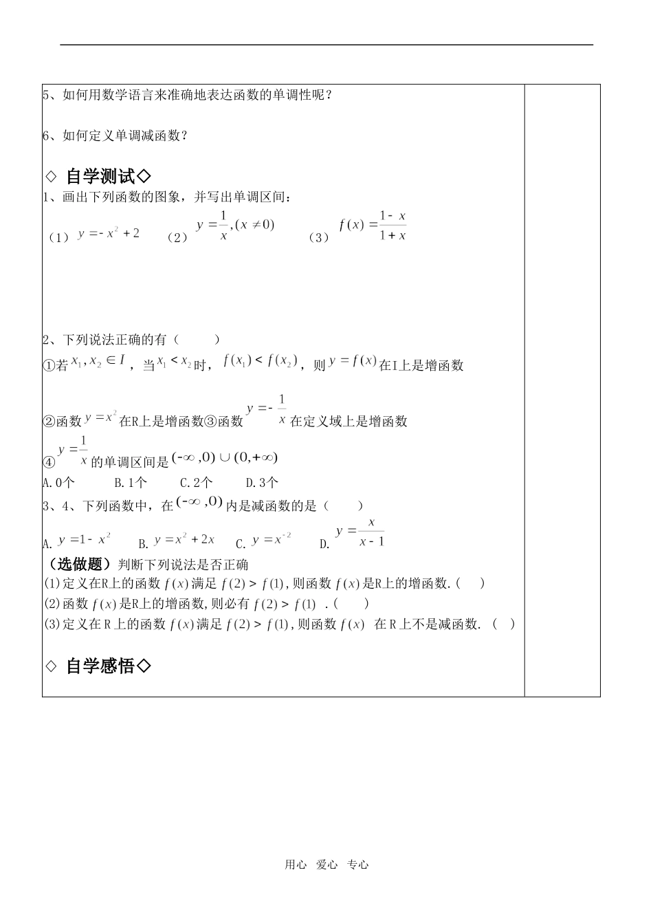 高中数学函数的单调性 预习案(一)人教版必修一B_第2页
