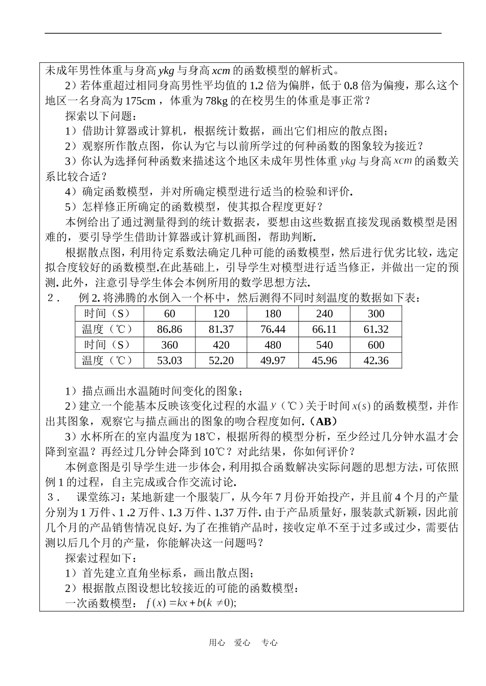 高中数学函数模型的应用实例（3）教案新人教版必修1_第2页