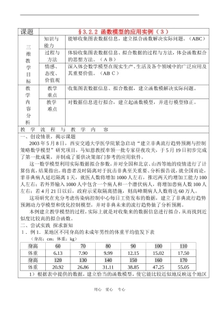 高中数学函数模型的应用实例（3）教案新人教版必修1