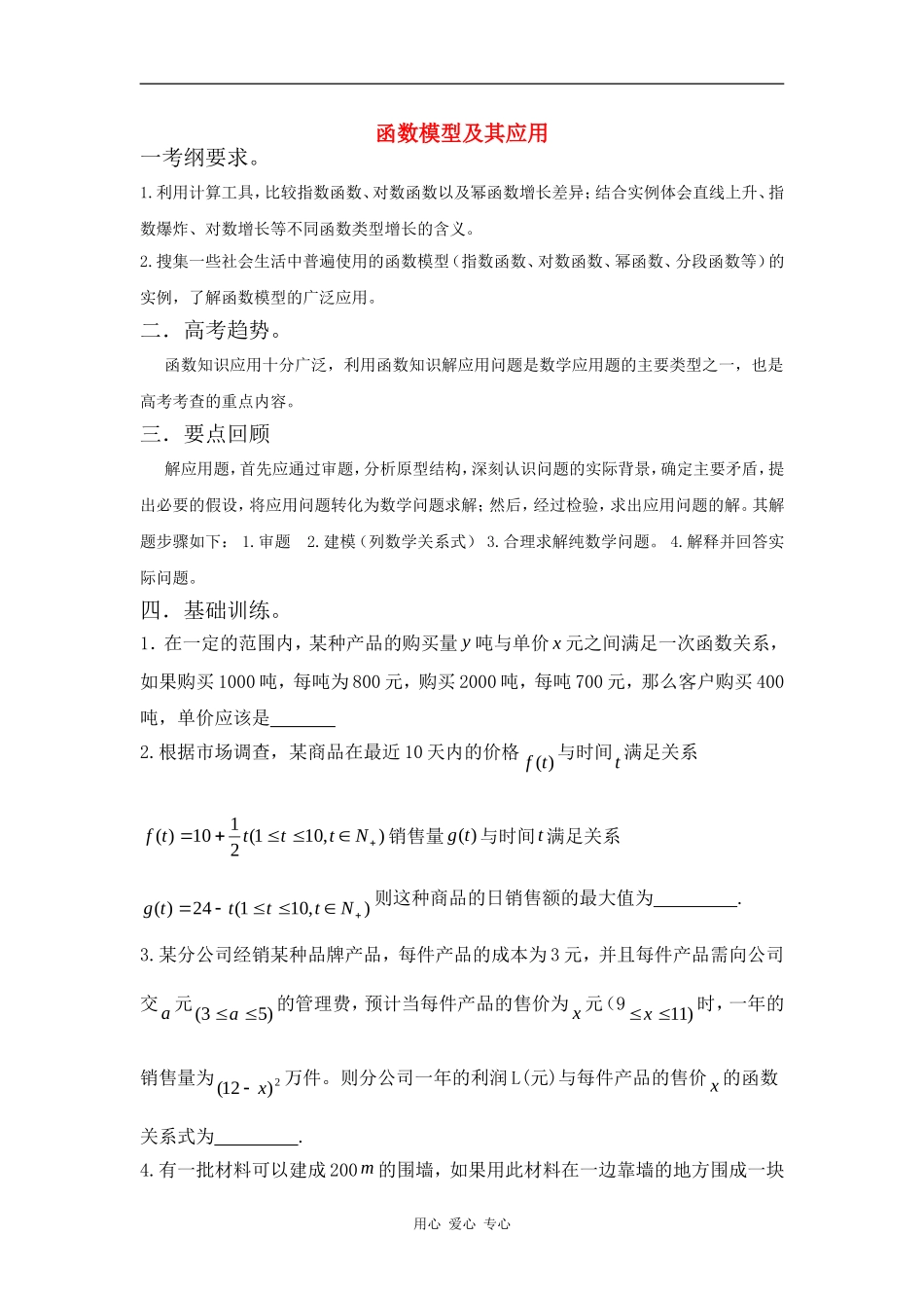 高中数学函数模型及其应用教案人教版必修一_第1页