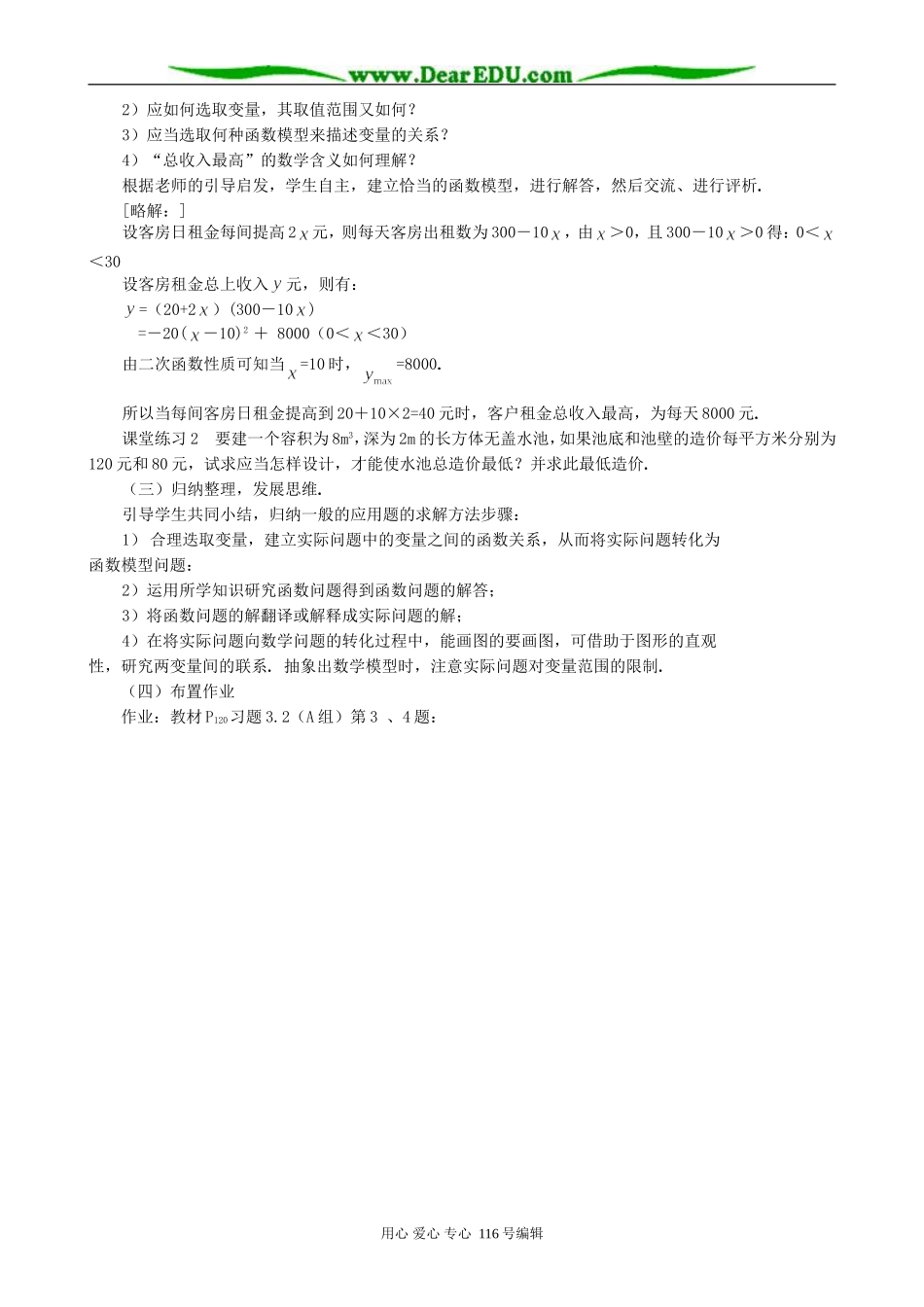 高中数学函数模型的应用实例教案(Ⅰ)新课标 人教版 必修1(A)_第2页
