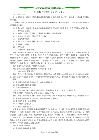高中数学函数模型的应用实例教案(Ⅰ)新课标 人教版 必修1(A)