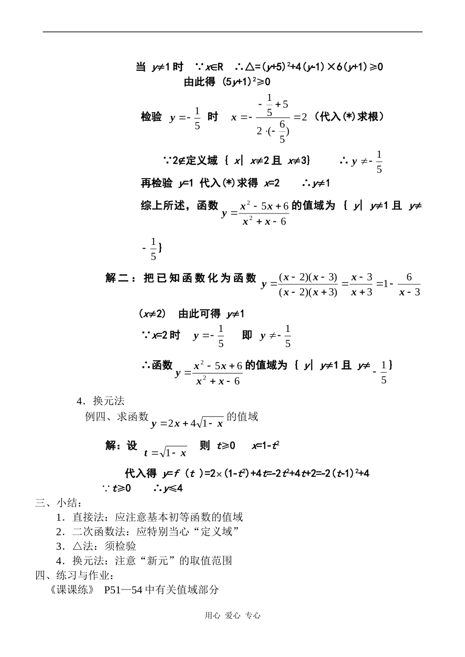 高中数学函数的值域教案人教版必修1A_第2页