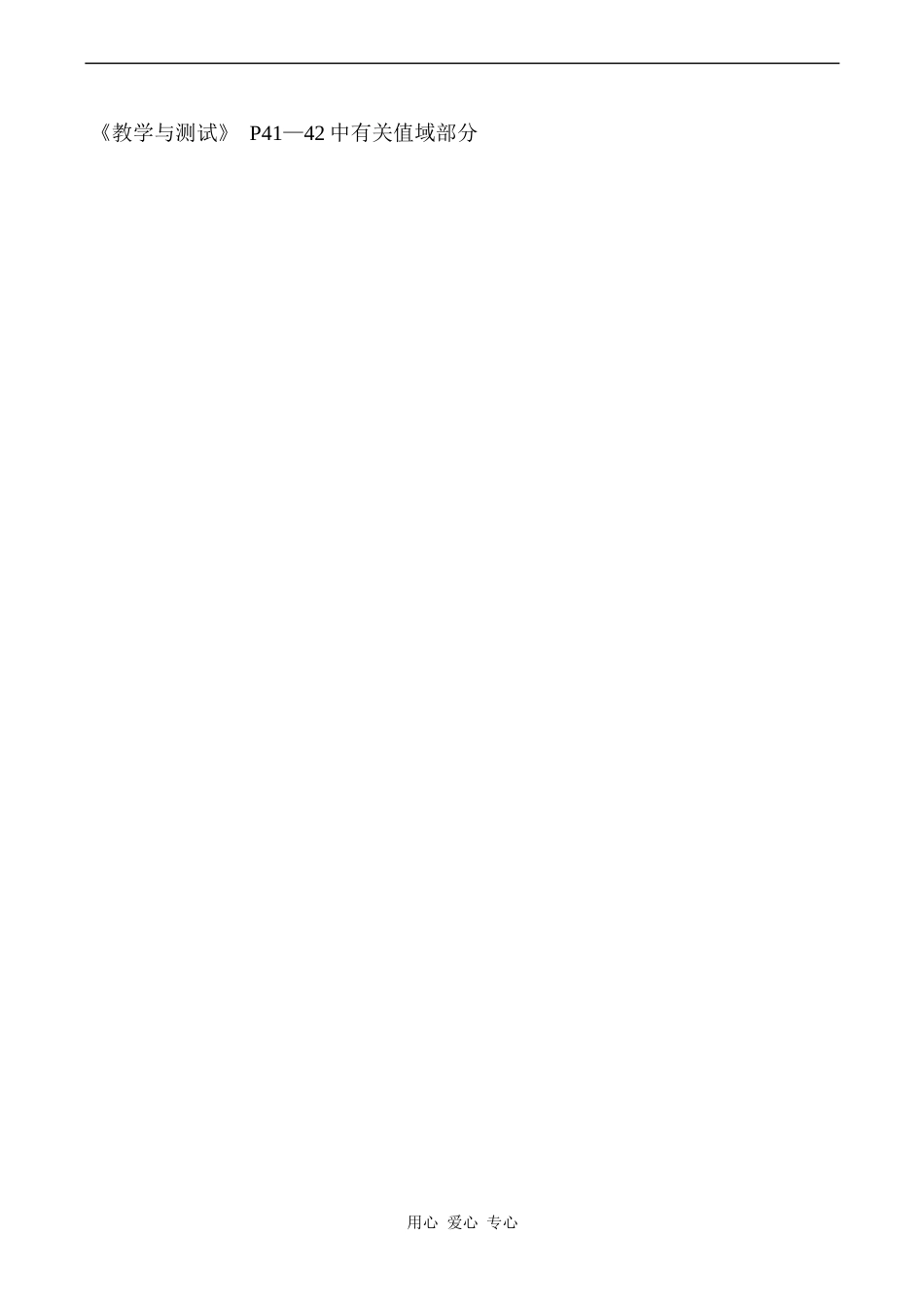 高中数学函数的值域教案人教版必修1A_第3页