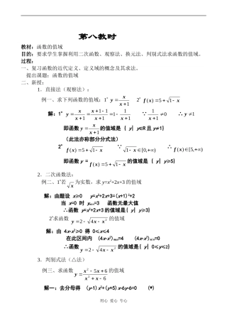 高中数学函数的值域教案人教版必修1A