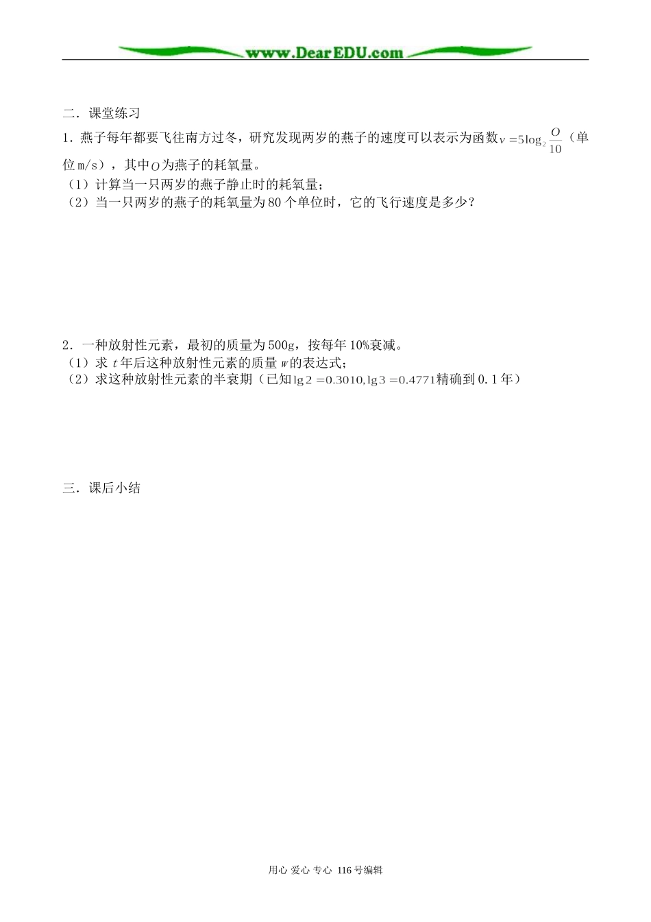 高中数学函数模型及其应用教案2(2)苏教版 必修1_第2页