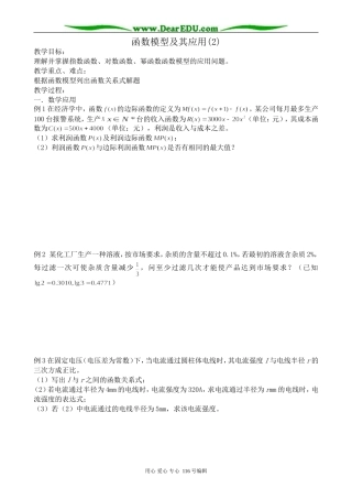 高中数学函数模型及其应用教案2(2)苏教版 必修1