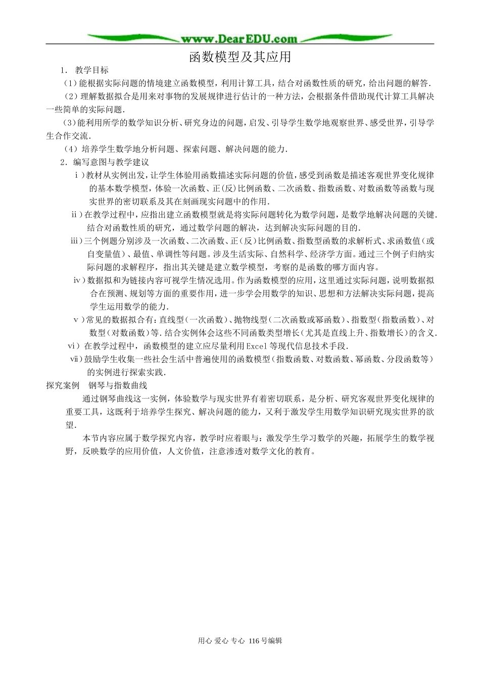 高中数学函数模型及其应用教案2_第1页
