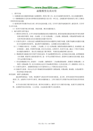 高中数学函数模型及其应用教案2