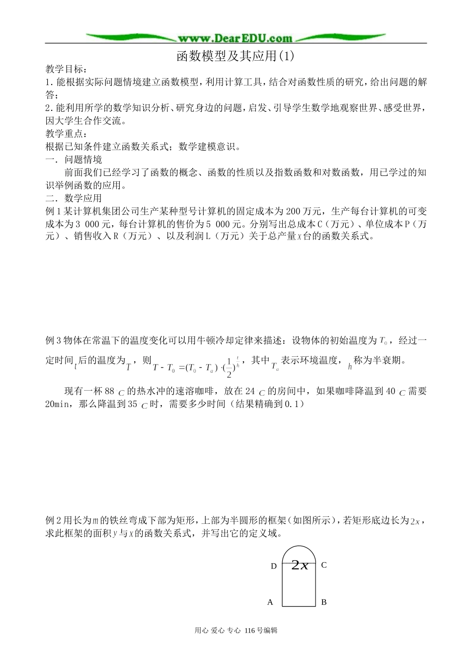 高中数学函数模型及其应用教案2(1)苏教版 必修1_第1页