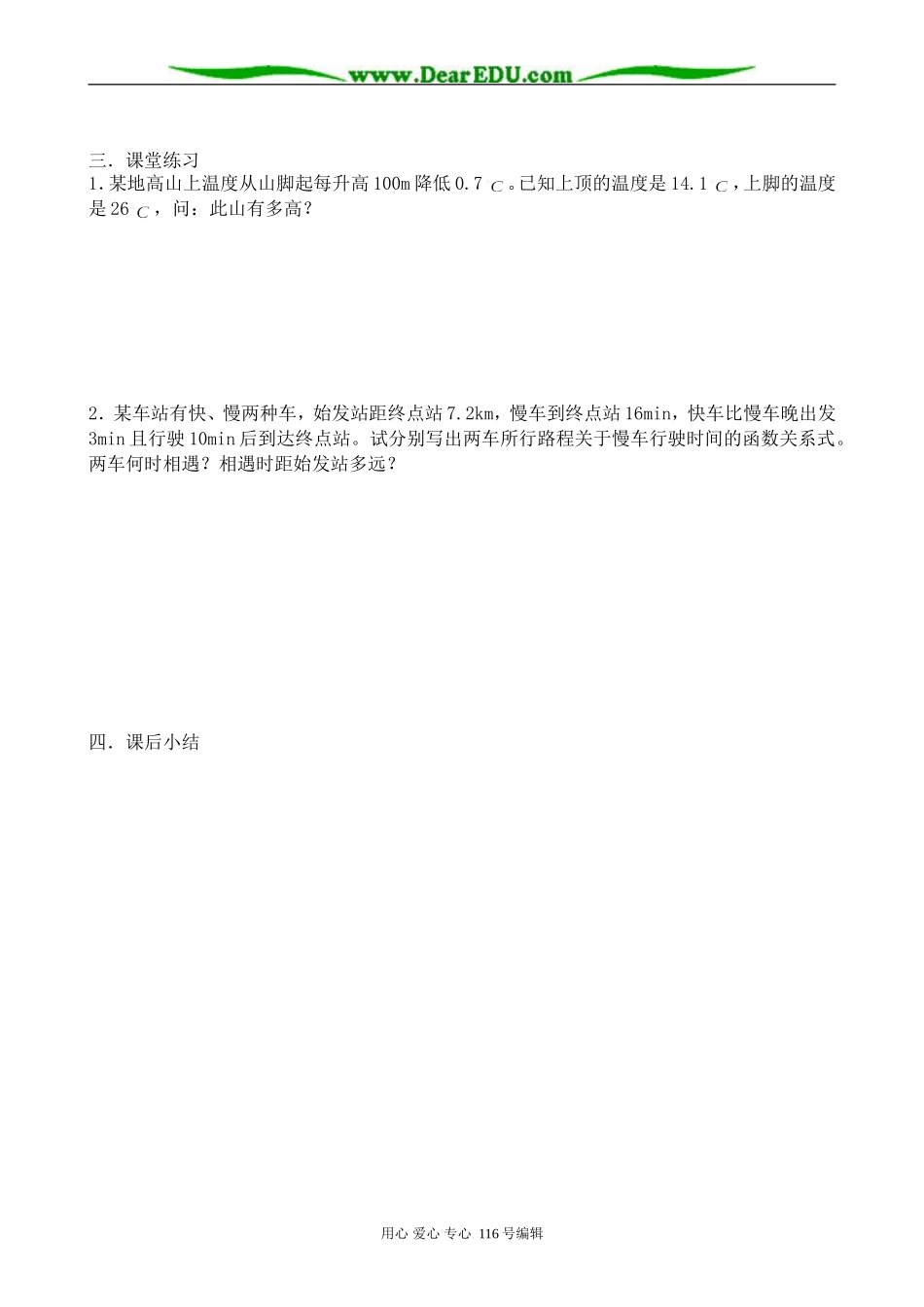 高中数学函数模型及其应用教案2(1)苏教版 必修1_第2页