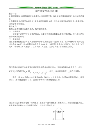 高中数学函数模型及其应用教案2(1)苏教版 必修1