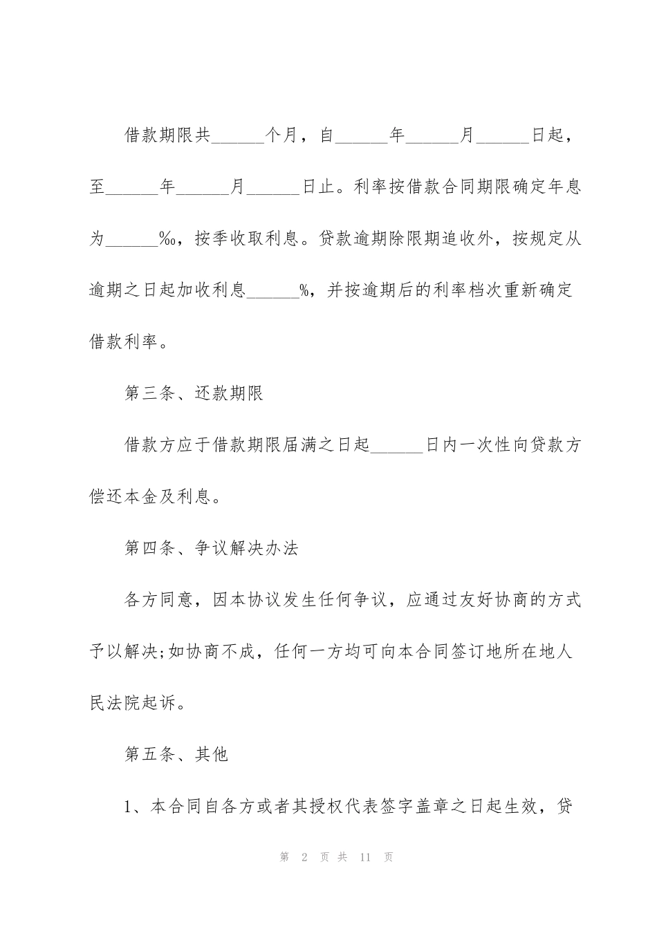 简单民间借款合同范本3篇_第2页
