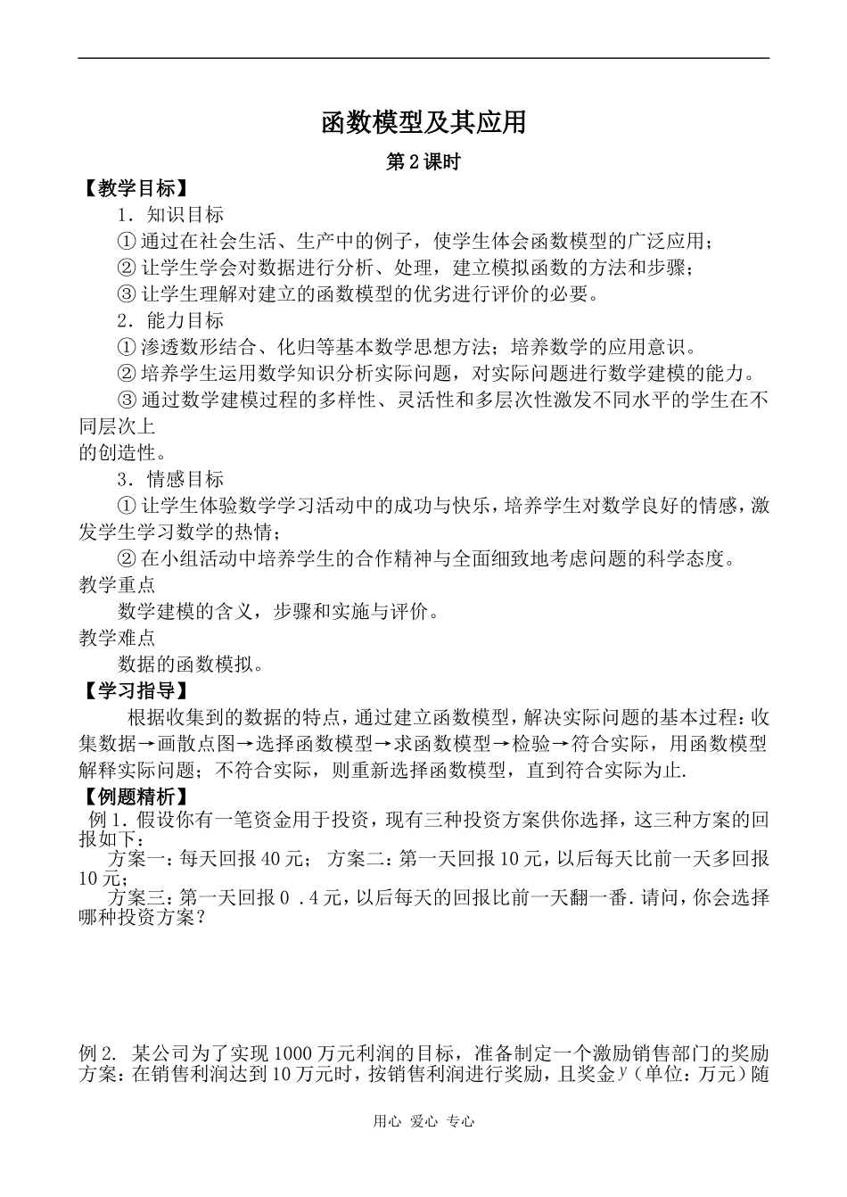 高中数学函数模型及其应用 第2课时苏教版必修一_第1页