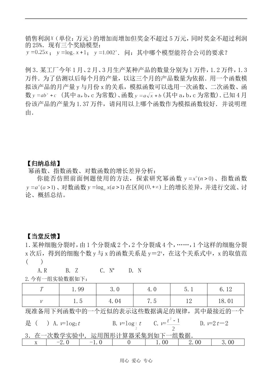 高中数学函数模型及其应用 第2课时苏教版必修一_第2页