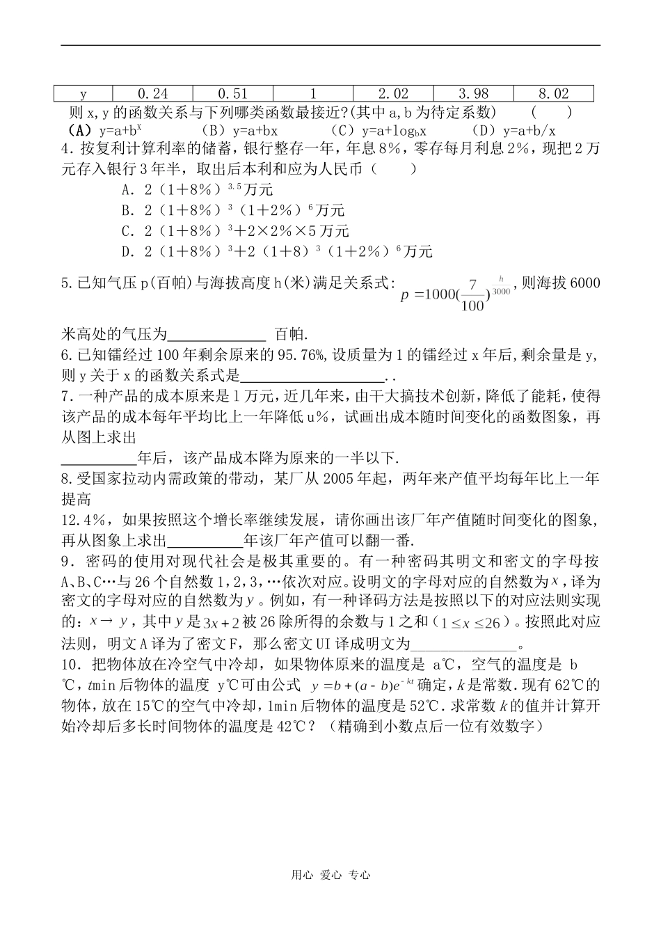 高中数学函数模型及其应用 第2课时苏教版必修一_第3页