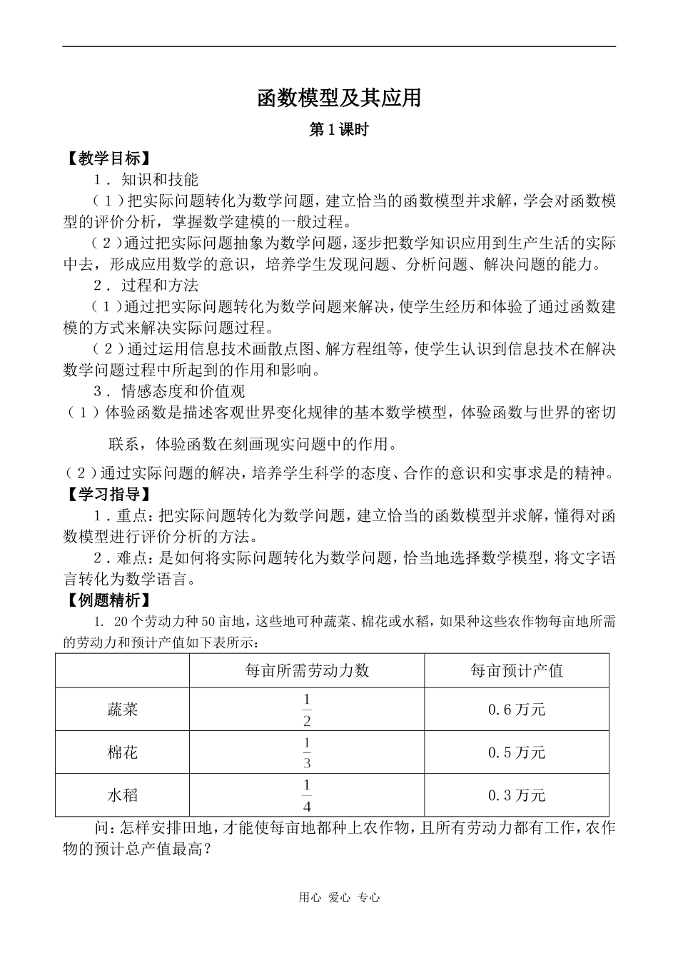 高中数学函数模型及其应用 第1课时苏教版必修一_第1页