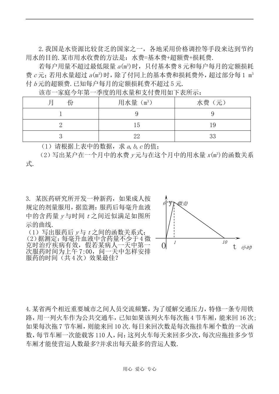 高中数学函数模型及其应用 第1课时苏教版必修一_第2页