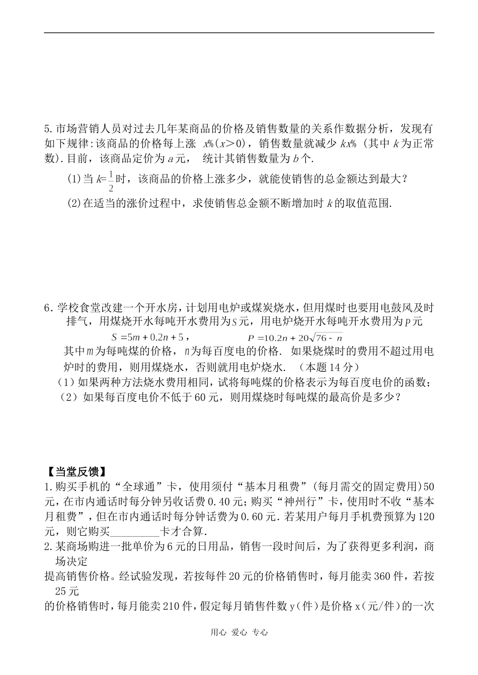 高中数学函数模型及其应用 第1课时苏教版必修一_第3页