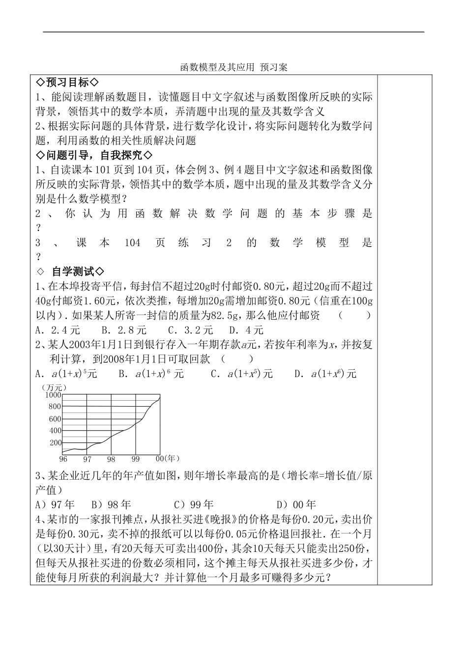 高中数学函数模型及其应用 预习案 苏教版必修一_第1页