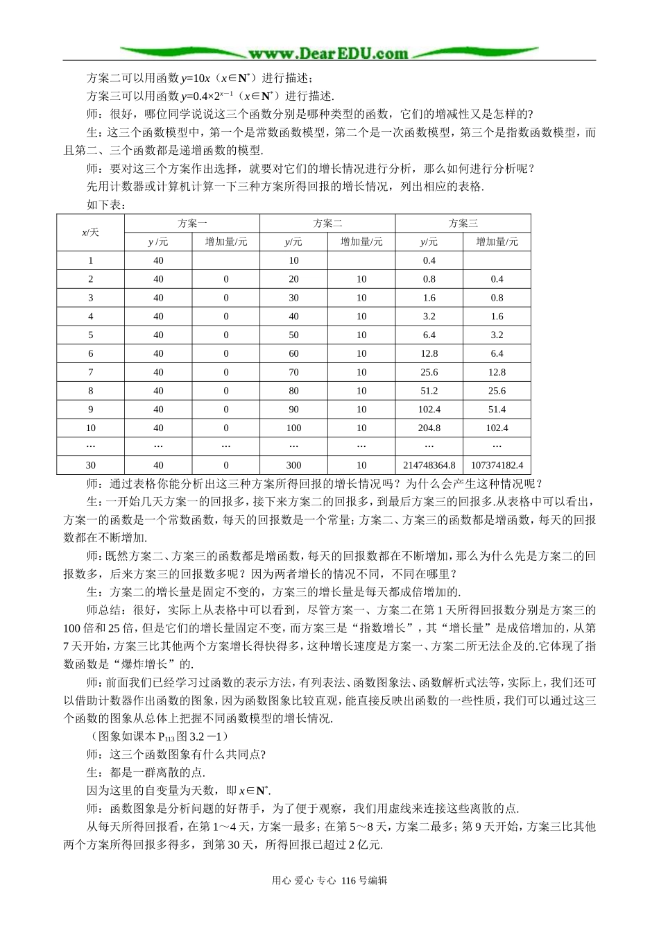 高中数学函数模型及其应用教案(1)新课标 人教版 必修1(A)_第2页