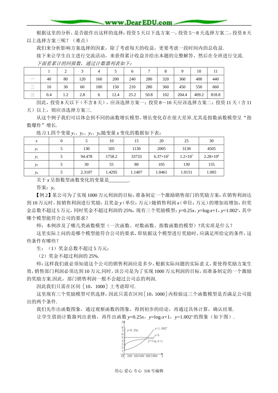 高中数学函数模型及其应用教案(1)新课标 人教版 必修1(A)_第3页