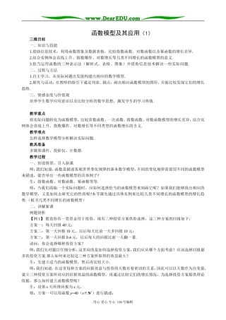 高中数学函数模型及其应用教案(1)新课标 人教版 必修1(A)