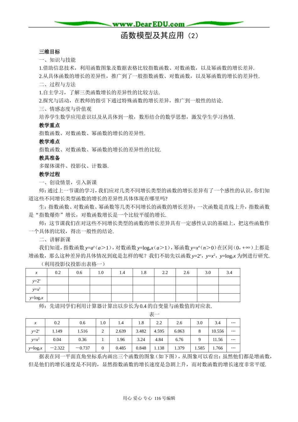高中数学函数模型及其应用教案(2)新课标 人教版 必修1(A)_第1页