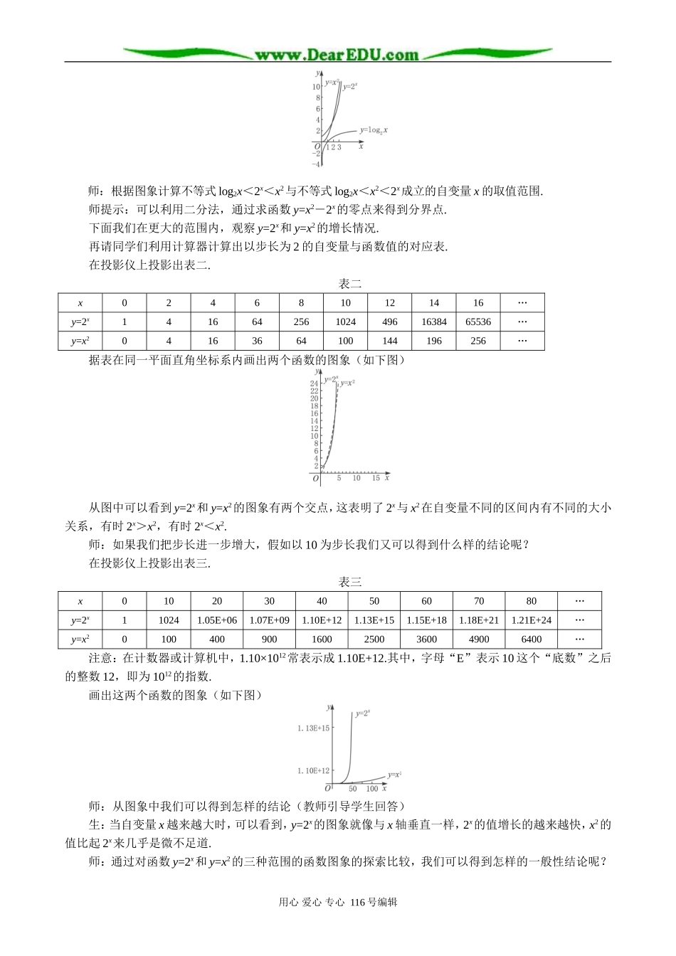 高中数学函数模型及其应用教案(2)新课标 人教版 必修1(A)_第2页