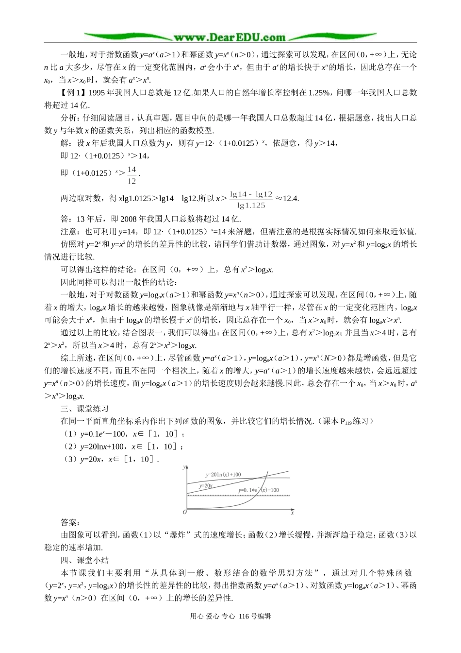 高中数学函数模型及其应用教案(2)新课标 人教版 必修1(A)_第3页