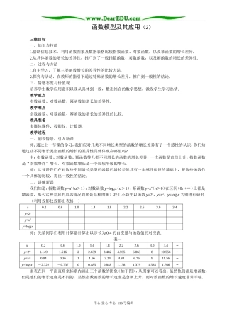 高中数学函数模型及其应用教案(2)新课标 人教版 必修1(A)