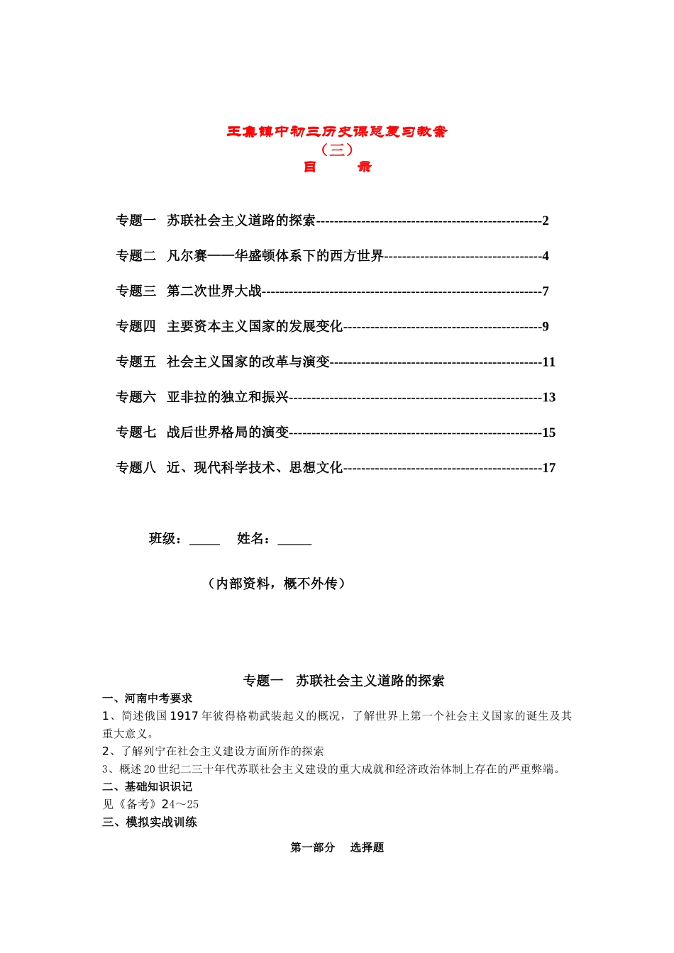 河南省新野县王集镇中2010年九年级历史复习教案三人教版_第1页