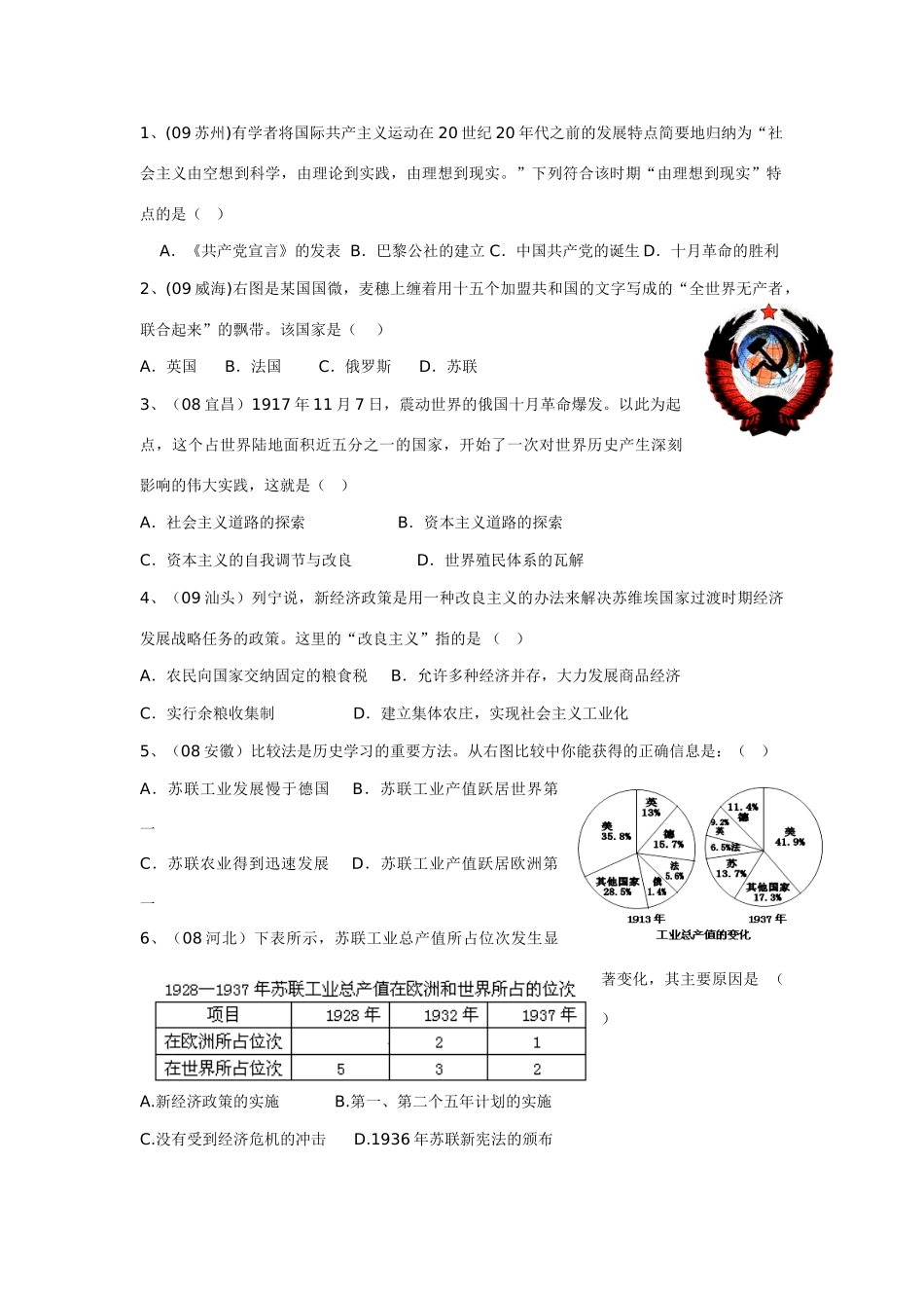河南省新野县王集镇中2010年九年级历史复习教案三人教版_第2页