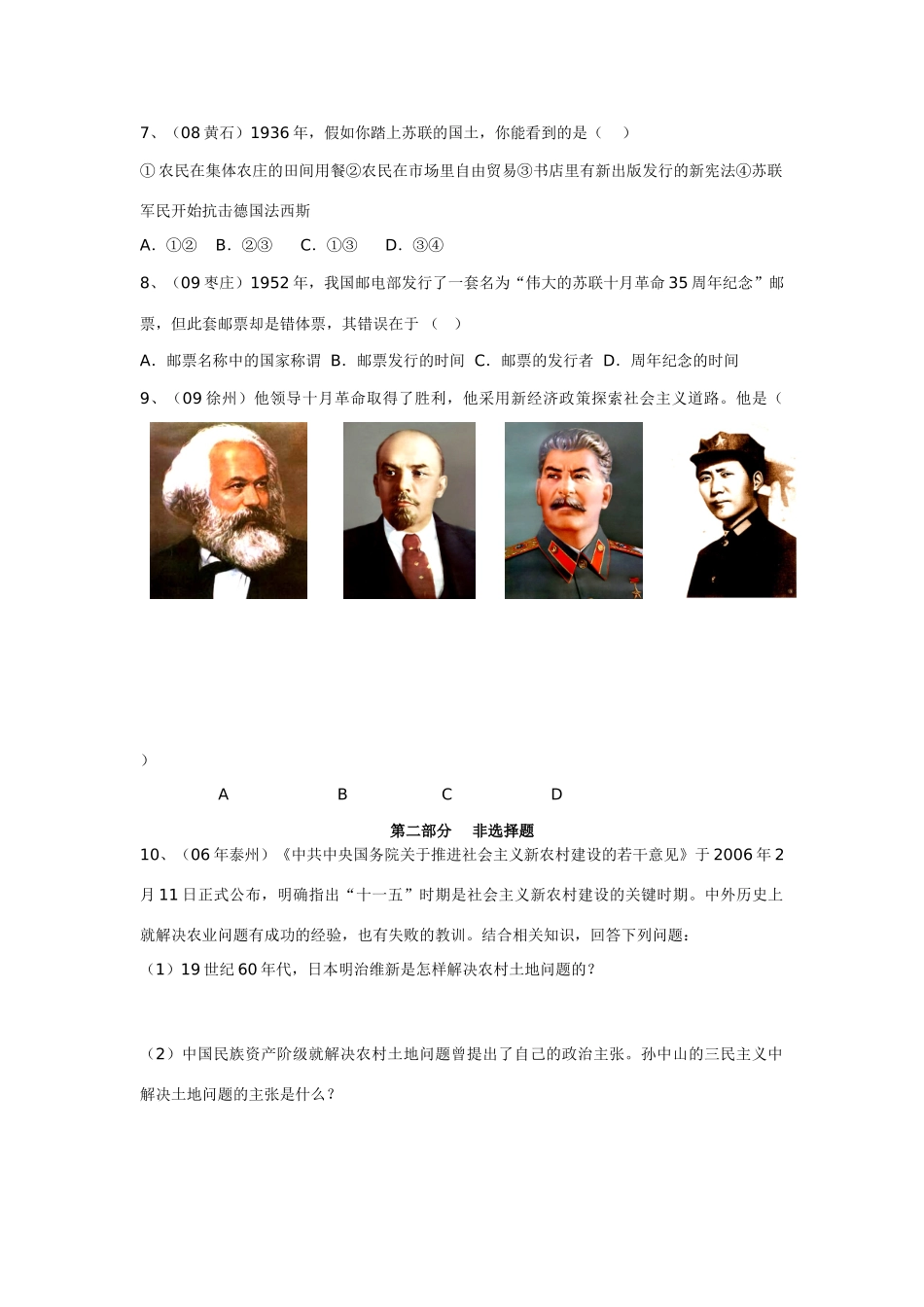 河南省新野县王集镇中2010年九年级历史复习教案三人教版_第3页