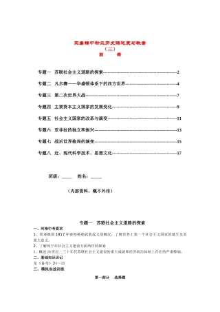 河南省新野县王集镇中2010年九年级历史复习教案三人教版