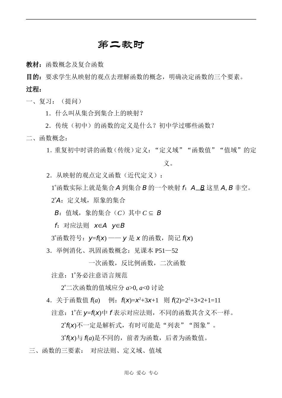 高中数学函数概念及复合函数教案人教版必修1A_第1页