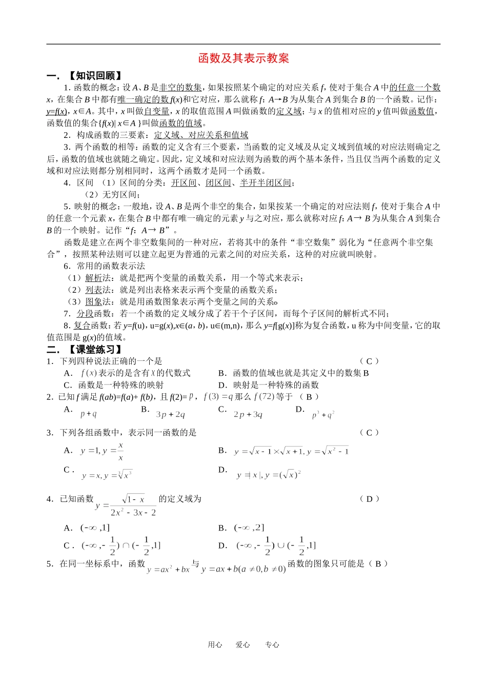 高中数学函数及其表示教案人教版必修一_第1页