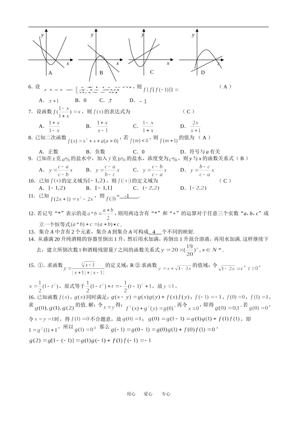 高中数学函数及其表示教案人教版必修一_第2页