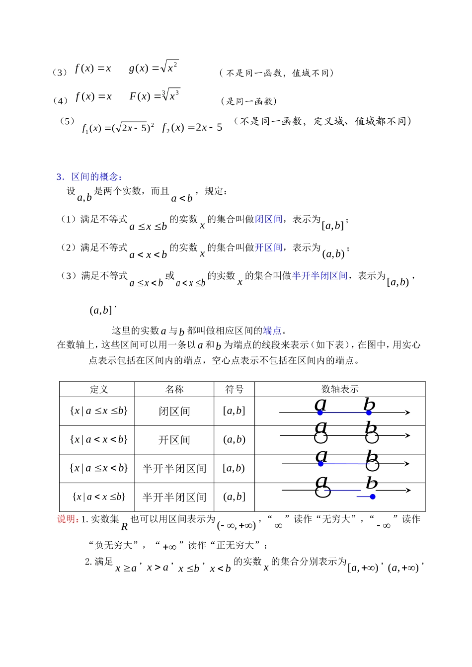 高中数学函数及定义域教案新人教版必修1_第2页