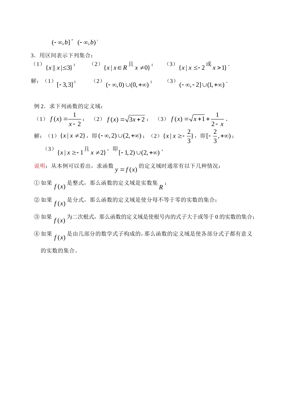 高中数学函数及定义域教案新人教版必修1_第3页